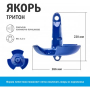 Якорь грибовидный 3-х лепестковый Тритон 8,2 кг (T-AT-8.2) Тонар