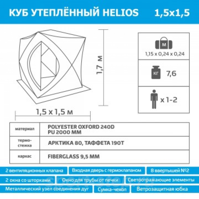 Палатка зимняя утепл. Куб 1,5х1,5 yellow/gray Helios (HS-ISCI-150YG)