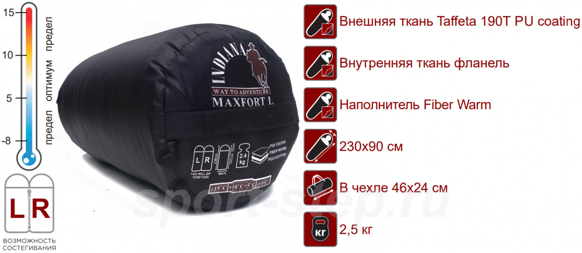 Спальный мешок INDIANA Maxfort L-zip от -8 °C