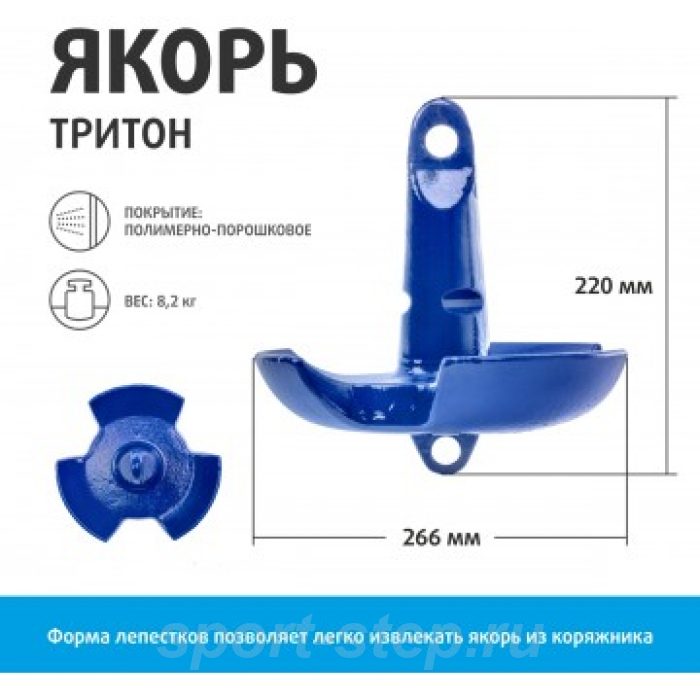 Якорь грибовидный 3-х лепестковый Тритон 8,2 кг (T-AT-8.2) Тонар