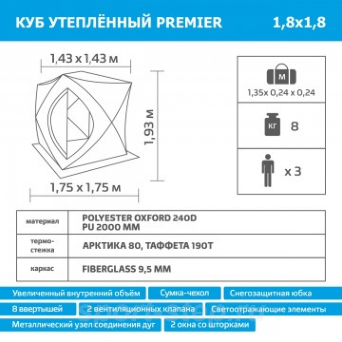Палатка зимняя Куб утепл. 1,8х1,8 yellow lumi/gray PREMIER (PR-ISCI-180YLG)