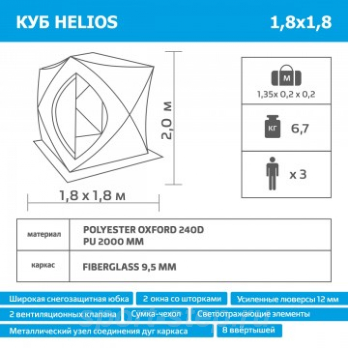 Палатка зимняя Куб 1,8х1,8 yellow/gray Helios (HS-ISC-180YG)