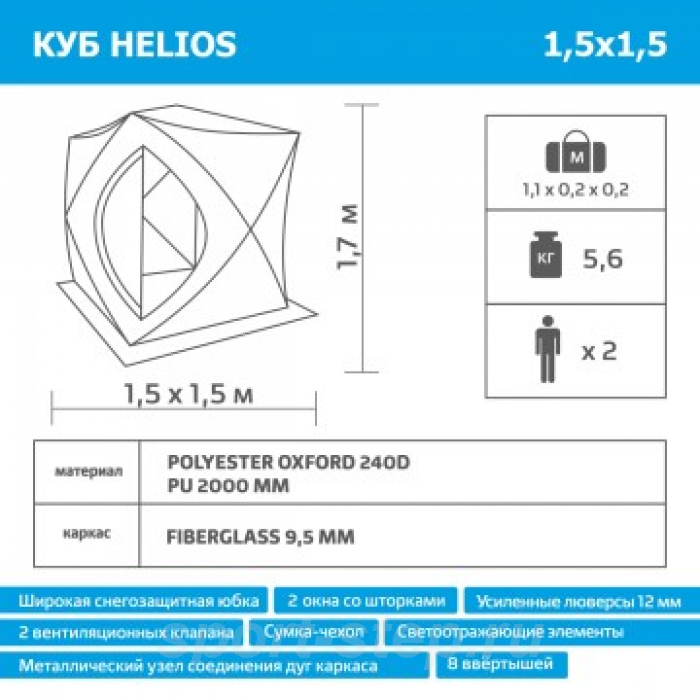 Палатка зимняя Куб 1,5х1,5 orange lumi/gray Helios (HS-ISC-150OLG)